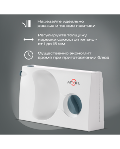 Купить Слайсер для нарезки электрический Atvel EasyCut SR1 White 11204 ломтерезка  в E-mobi