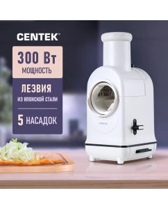 Купить Мультирезка CENTEK CT-1382 белый  в E-mobi