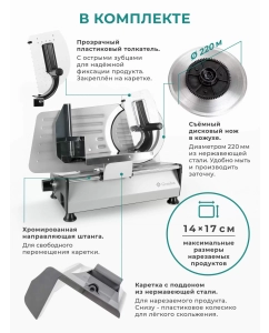 Купить Ломтерезка Gemlux GL-MS-220 серебристая  в E-mobi