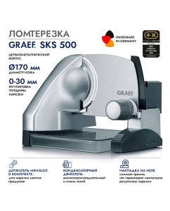 Купить Ломтерезка Graef SKS 500 серебристый  в E-mobi