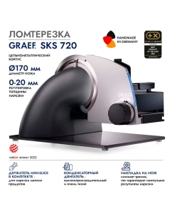 Купить Ломтерезка Graef SKS 720 grau  в E-mobi