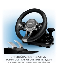 Купить Игровой руль Sven GC-W800 (SV-015442)  в E-mobi