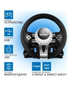 Купить Игровой руль Sven GC-W800 (SV-015442)  в E-mobi