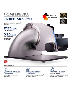 Купить Ломтерезка Graef SKS 720 silber  в E-mobi