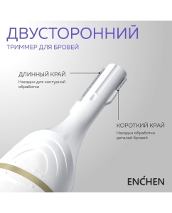 Купить Триммер женский ENCHEN Mocha D белый  в E-mobi