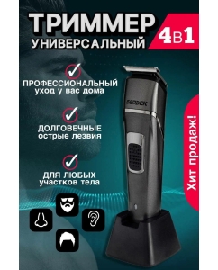 Купить Триммер Бердск 4203 черный  в E-mobi