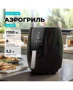 Купить Аэрогриль GALAXY LINE GL2525 черный в E-mobi