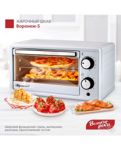 Купить Мини-печь Великие Реки Воронеж-5 White  в E-mobi