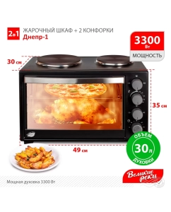 Купить Мини-печь Великие Реки Днепр-1 Black в E-mobi