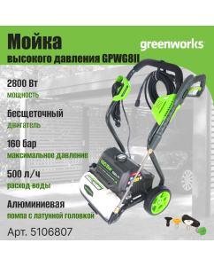 Купить Мойка высокого давления Greenworks GPWG8II 5106807 в E-mobi