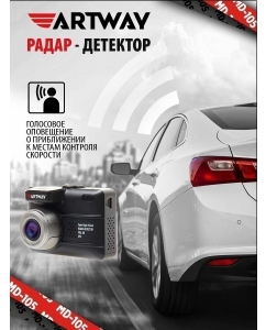 Купить Видеорегистратор c радар-детектором Artway MD-106  в E-mobi