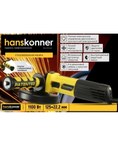 Купить Углошлифовальная машина Hanskonner HAG9012TE  в E-mobi