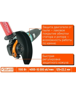 Купить Болгарка Sturm AG90125E  в E-mobi