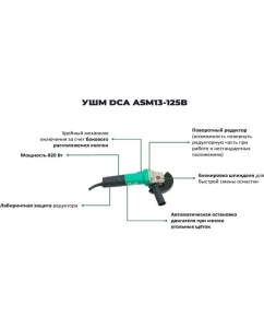 Купить Угловая шлифовальная машина DCA ASM13-125B  в E-mobi