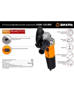 Купить Углошлифовальная машина Вихрь УШМ-125/800 72/12/9  в E-mobi