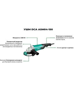 Купить Угловая шлифовальная машина DCA ASM04-150  в E-mobi