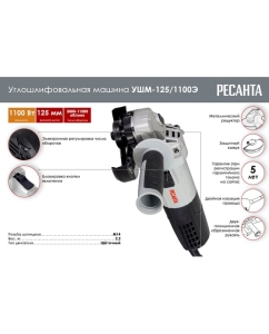 Купить Углошлифовальная машина Ресанта УШМ-125/1100Э 75/12/10  в E-mobi