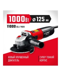 Купить Угловая шлифовальная машина ЗУБР 125 мм, 1000 Вт УШМ-125-1005  в E-mobi