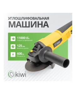 Купить Угловая шлифовальная машина KIWI KHAG-4114  в E-mobi