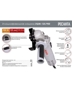 Купить Углошлифовальная машина Ресанта УШМ-125/900 75/12/2  в E-mobi