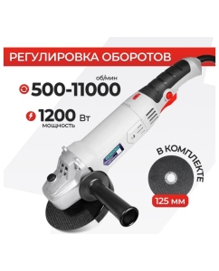 Купить Угловая шлифовальная машина Electrolite болгарка УШМ, 125/1200EL 1200 Вт, 125 мм, регулировка оборотов, сетевая 841 в E-mobi