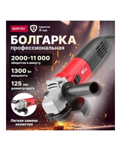 Купить Угловая шлифмашина WORTEX AG 1213-3 E AG12133E00013  в E-mobi