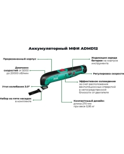 Купить Аккумуляторный многофункциональный инструмент DCA ADMD12  в E-mobi