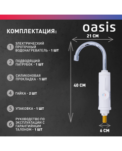 Купить Водонагреватель проточный Oasis KP-PB  в E-mobi