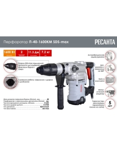 Купить Перфоратор Ресанта П-40-1600КМ SDS-Max 75/3/7  в E-mobi