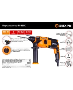 Купить Перфоратор Вихрь П-850К 72/3/10  в E-mobi