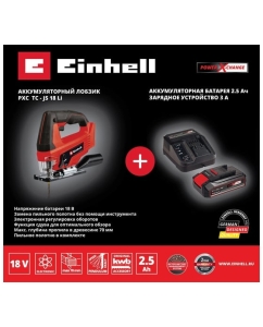 Купить Аккумуляторный лобзик Einhell pxc tc-js 18 li, 70 мм, quick, маятник + 1 акк. pxc 2.5 Ач 18 В + ЗУ 3 А 4321209SET  в E-mobi