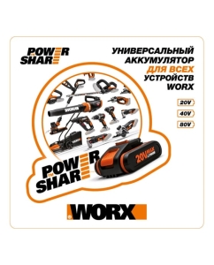 Купить Аккумуляторный лобзик-сабельная пила WORX WX550  в E-mobi