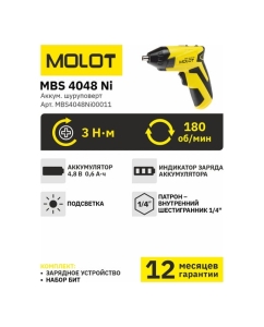 Купить Аккумуляторная отвертка MOLOT MBS 4048 Ni MBS4048Ni00011  в E-mobi