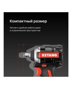 Купить Бесщеточный аккумуляторный ударный гайковерт KEYANG IW20BLH-315 set  в E-mobi