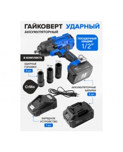 Купить Гайковерт ударный аккумуляторный Forsage 1/2&quot; + набор головок, в кейсе F-WT02F1161(51694)  в E-mobi