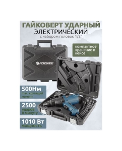 Купить Ударный гайковерт Forsage в кейсе F-03071(14910)  в E-mobi