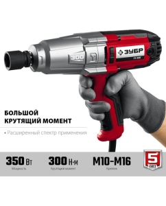 Купить Ударный сетевой гайковерт ЗУБР ГС-300  в E-mobi