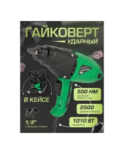 Купить Гайковерт ударный электрический Rockforce 1/2 с комплектом головок RF-03071/ RF-F-03071/(50167)  в E-mobi