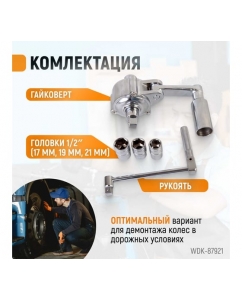 Купить Редукторный ручной гайковерт усилитель крутящего момента WIEDERKRAFT WDK-87921  в E-mobi