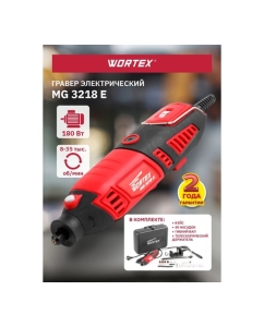 Купить Гравер WORTEX MG 3218 E ETCI3213218  в E-mobi