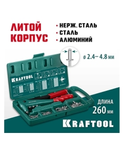 Купить Литой заклепочник в кейсе KRAFTOOL X-3 2.4 - 4.8 мм 31170-H6_z01  в E-mobi