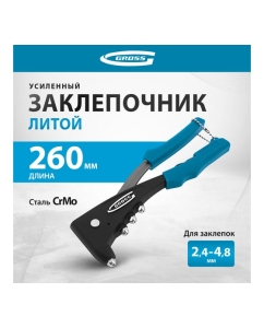 Купить Литой усиленный заклёпочник GROSS 40403  в E-mobi