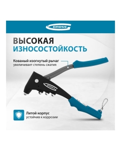 Купить Литой усиленный заклёпочник GROSS 40403  в E-mobi