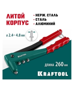 Купить Литой заклепочник KRAFTOOL X-3 2.4 - 4.8 мм 31170_z01  в E-mobi