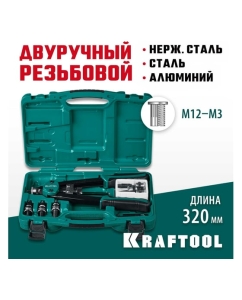 Купить Резьбовой двуручный заклепочник KRAFTOOL Nut-12 М3-М12, в кейсе 31183  в E-mobi