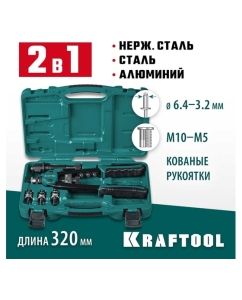 Купить Заклепочник KRAFTOOL Combo2-M10 комбинированный двуручный в кейсе, резьбовые заклепки М5-М10, 31181  в E-mobi