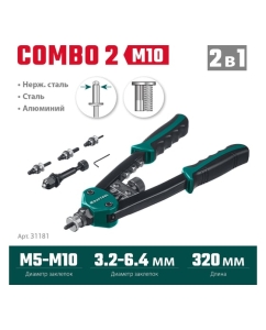 Купить Заклепочник KRAFTOOL Combo2-M10 комбинированный двуручный в кейсе, резьбовые заклепки М5-М10, 31181  в E-mobi