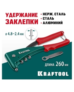 Купить Литой заклепочник KRAFTOOL X-5F удержание заклепки, 2.4 - 4.8 мм 31173_z01  в E-mobi