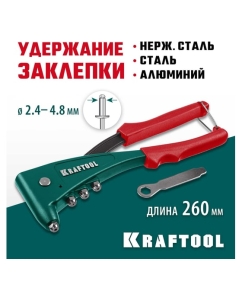 Купить Литой заклепочник KRAFTOOL X-5F удержание заклепки, 2.4 - 4.8 мм 31173_z01  в E-mobi