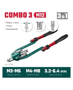 Купить Комбинированный складной заклепочник в кейсе KRAFTOOL Combo3-M12 3 вида заклёпок 31182_z01  в E-mobi